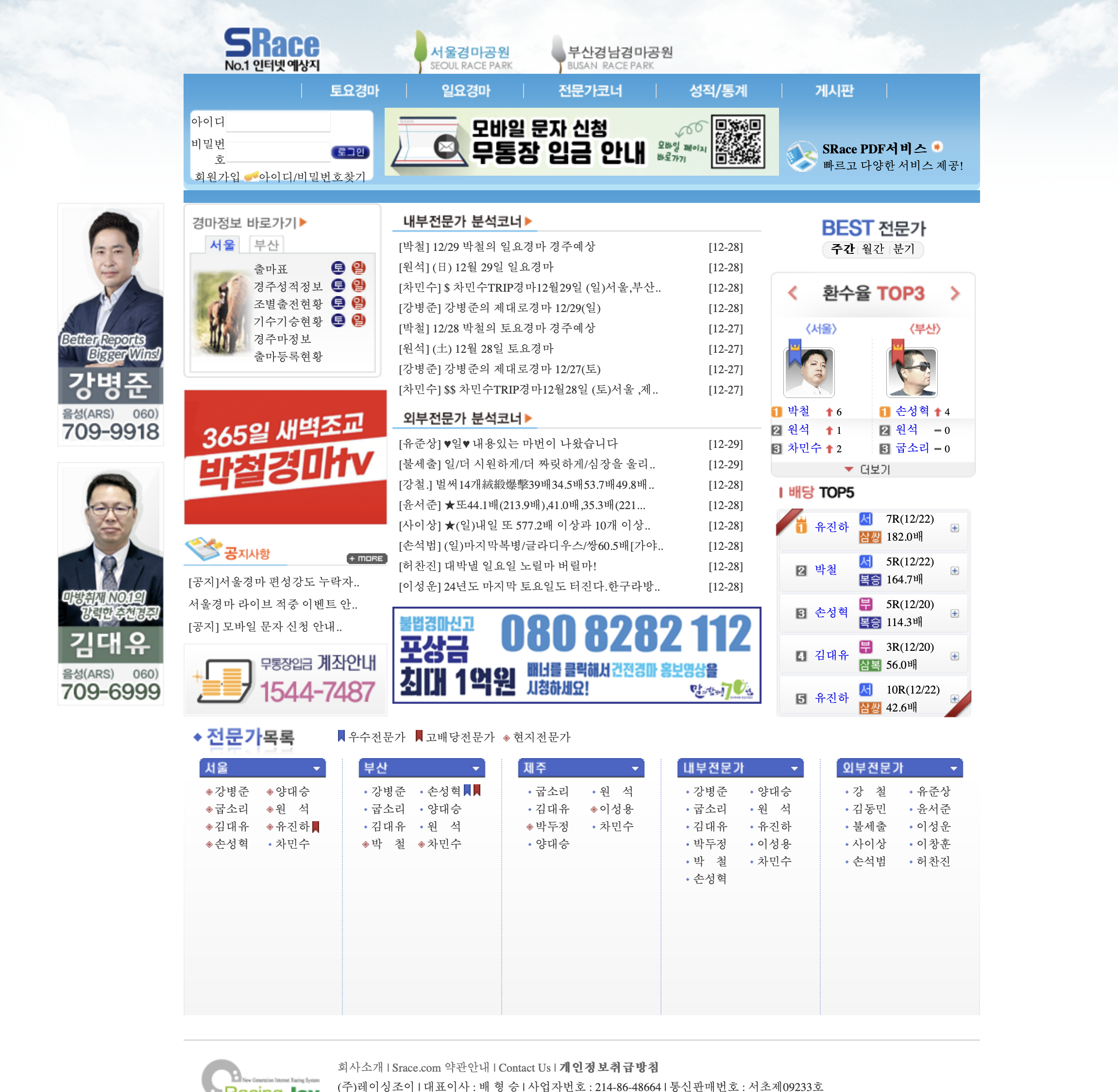 에스레이스 인터넷 경마 예상지 (http://new.srace.com/seoul/)