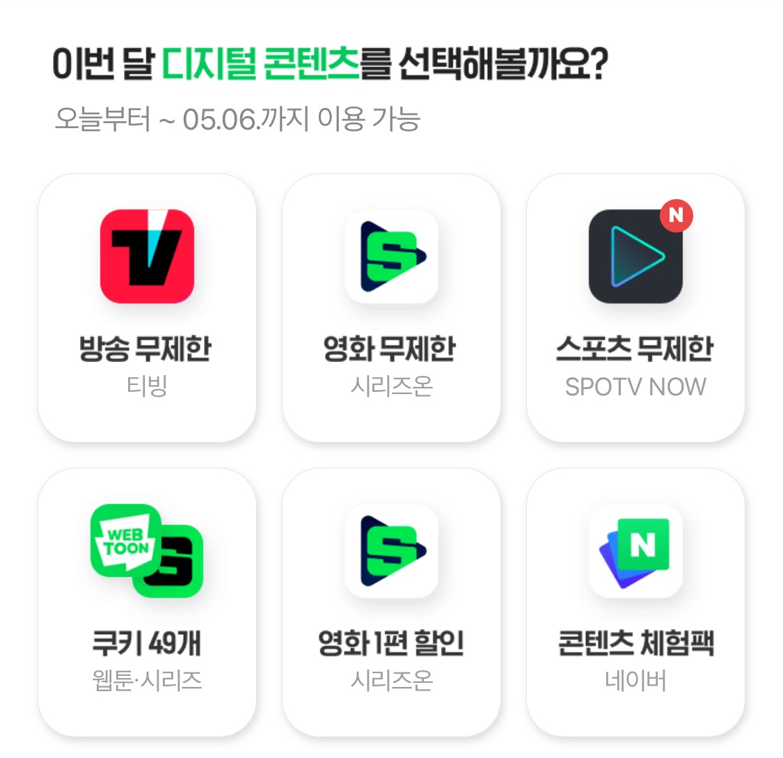 네이버 쿠키 매달 49개 무료로 받는 방법