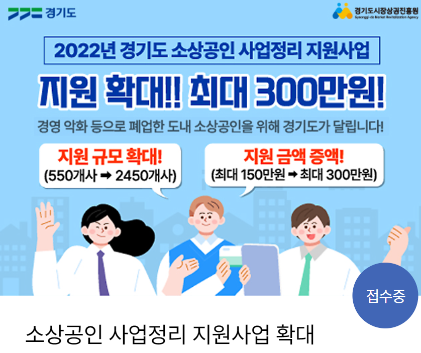 소상공인 사업정리 지원금