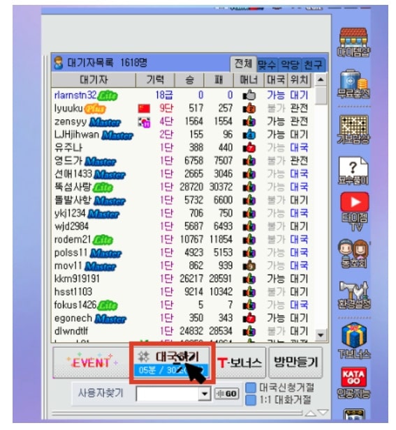 타이젬-바둑-게임-설치방법-바둑게임-바둑-대국실-바로입장-하는법