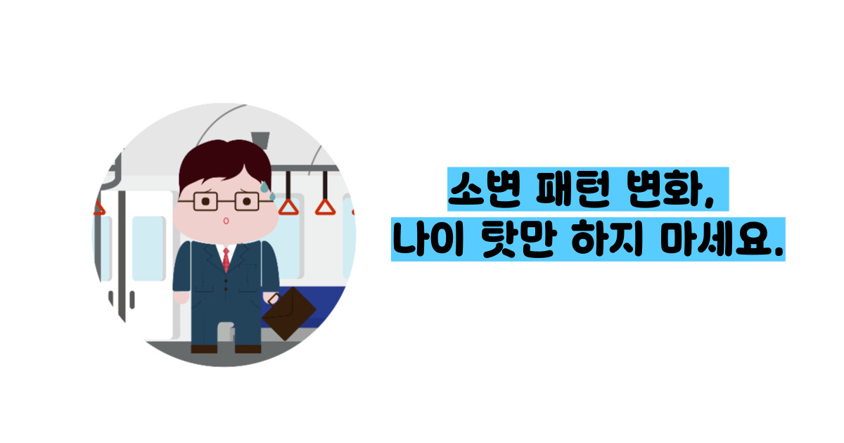 전립선암 초기증상
