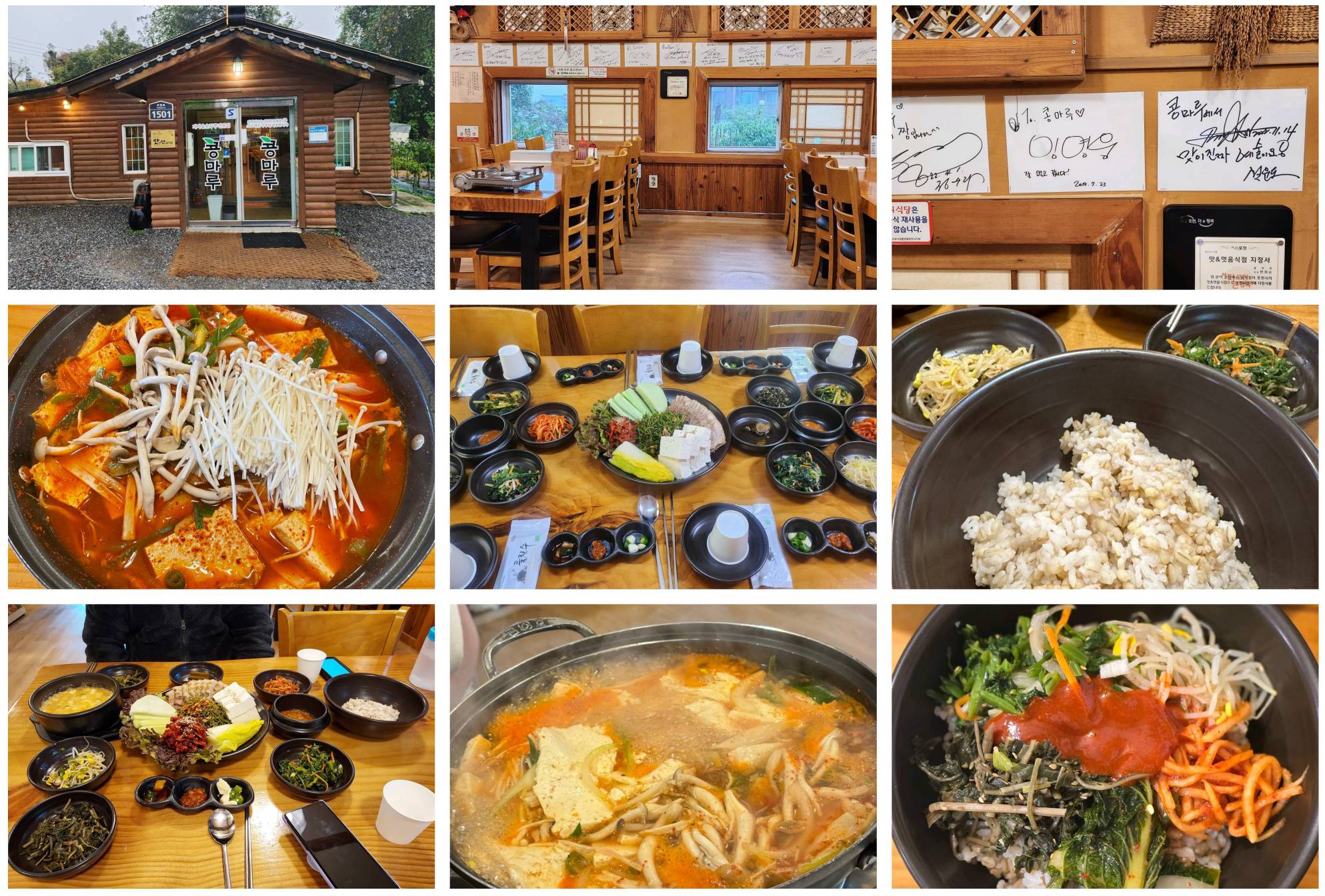 임영웅 추천맛집 콩마루