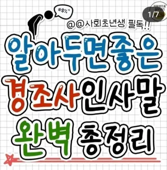 경조사 인사말 예시 모음 영어_24