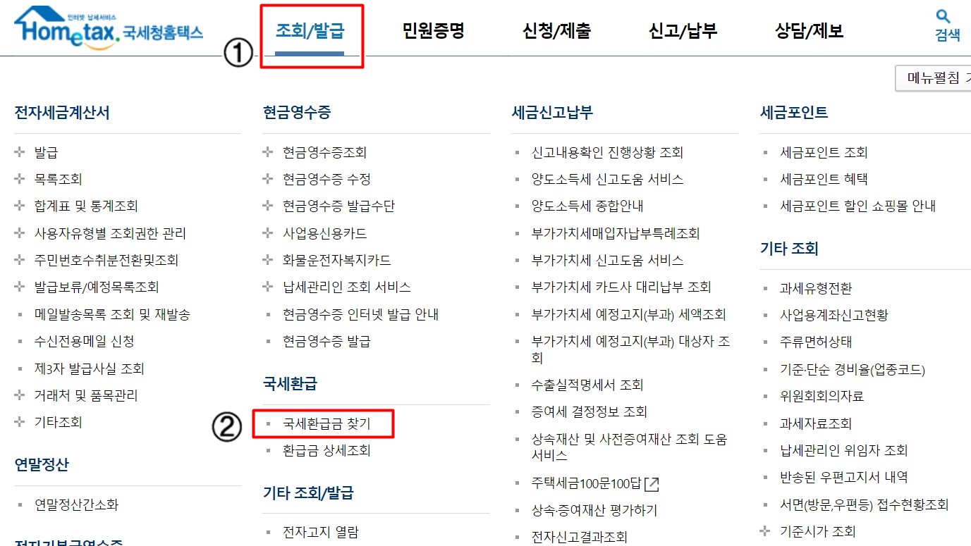 미수령 국세환급금 찾기