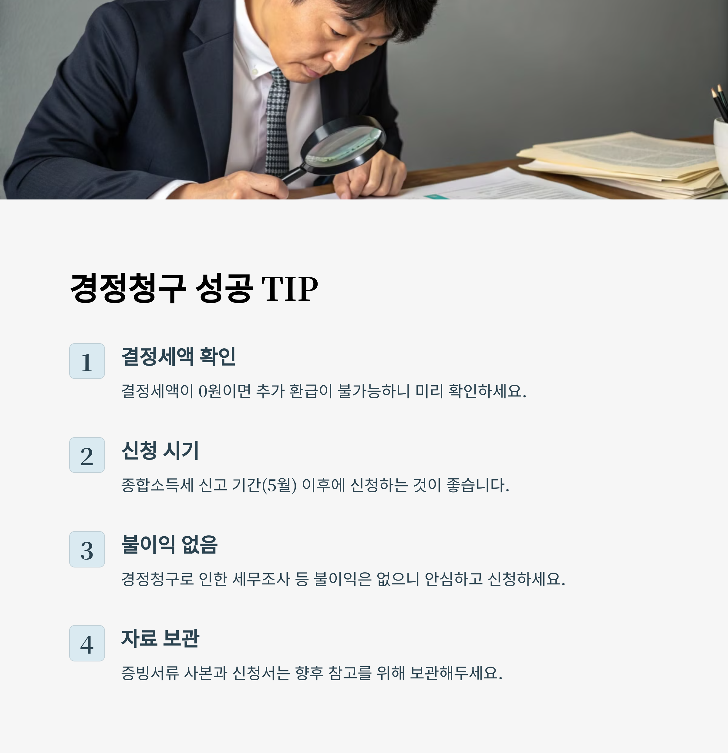 연말정산 놓쳤다고? 경정청구로 환급받는 방법, 아직 늦지 않았어요!