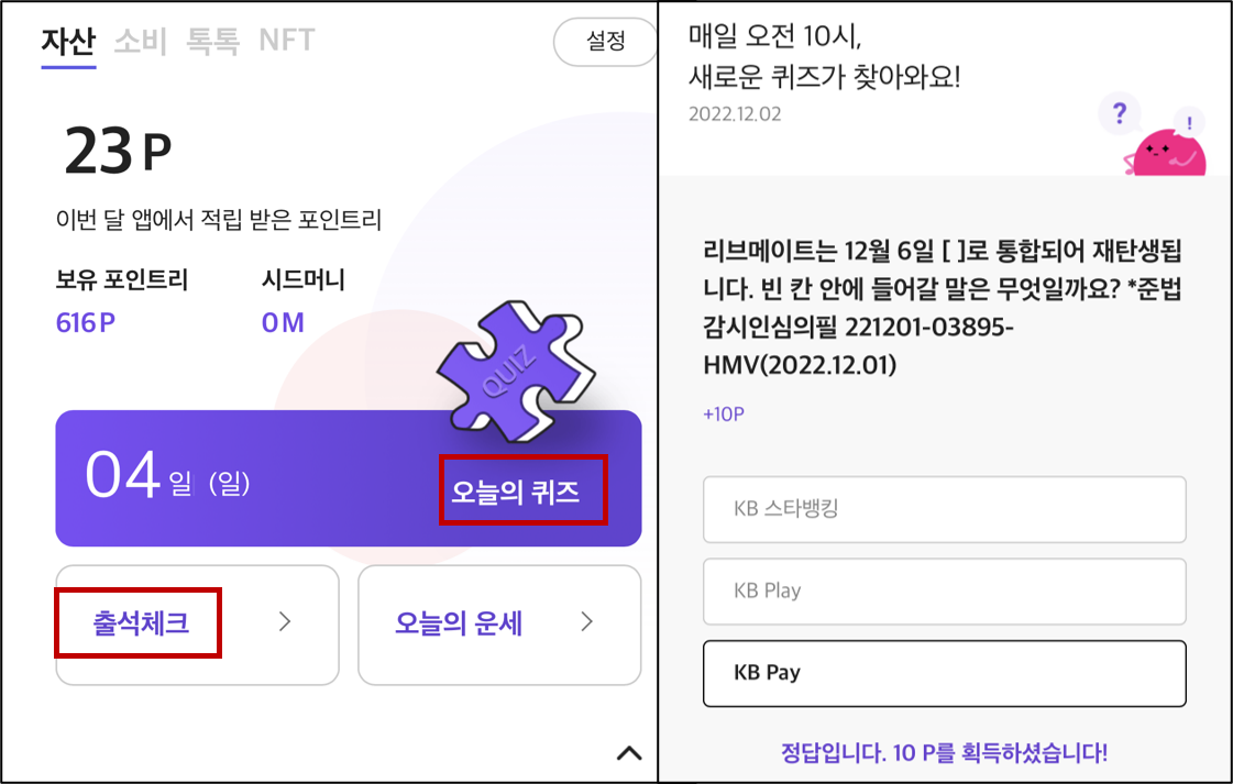 리브메이트-오늘의퀴즈와-출석체크-앱-내-위치