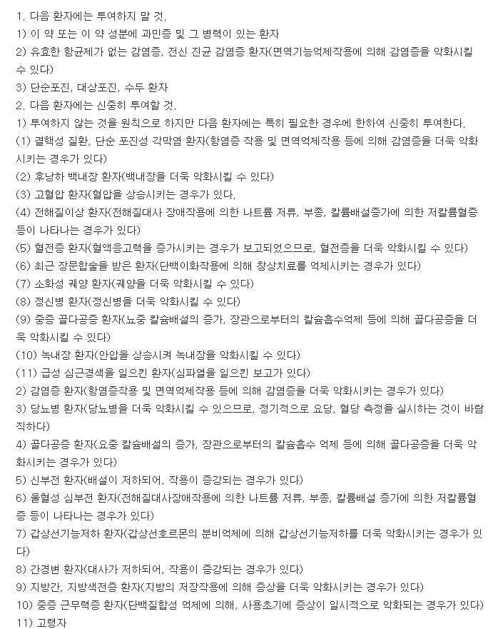 제이알히드로코르티손정-복용-주의사항