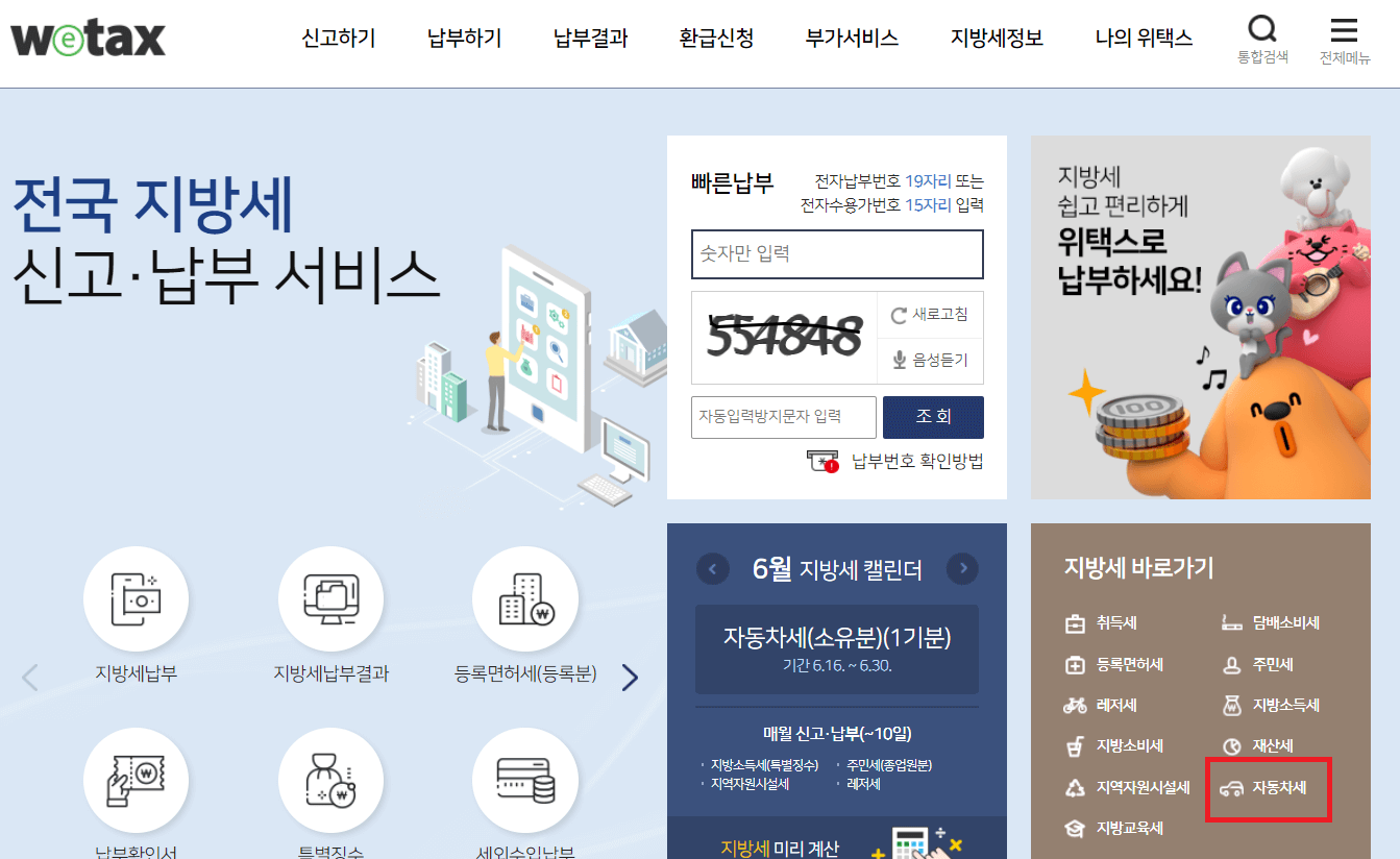 자동차세연납신청