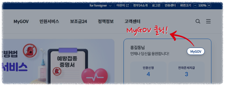 지방세납세증명서 문서 출력 방법