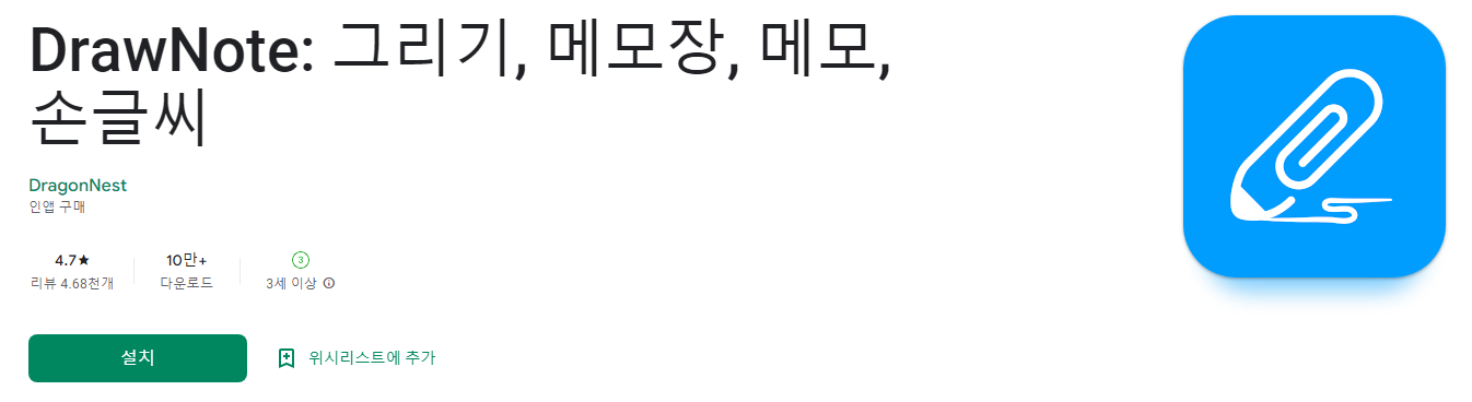 DrawNote, 그리기, 메모장, 메모, 손글씨