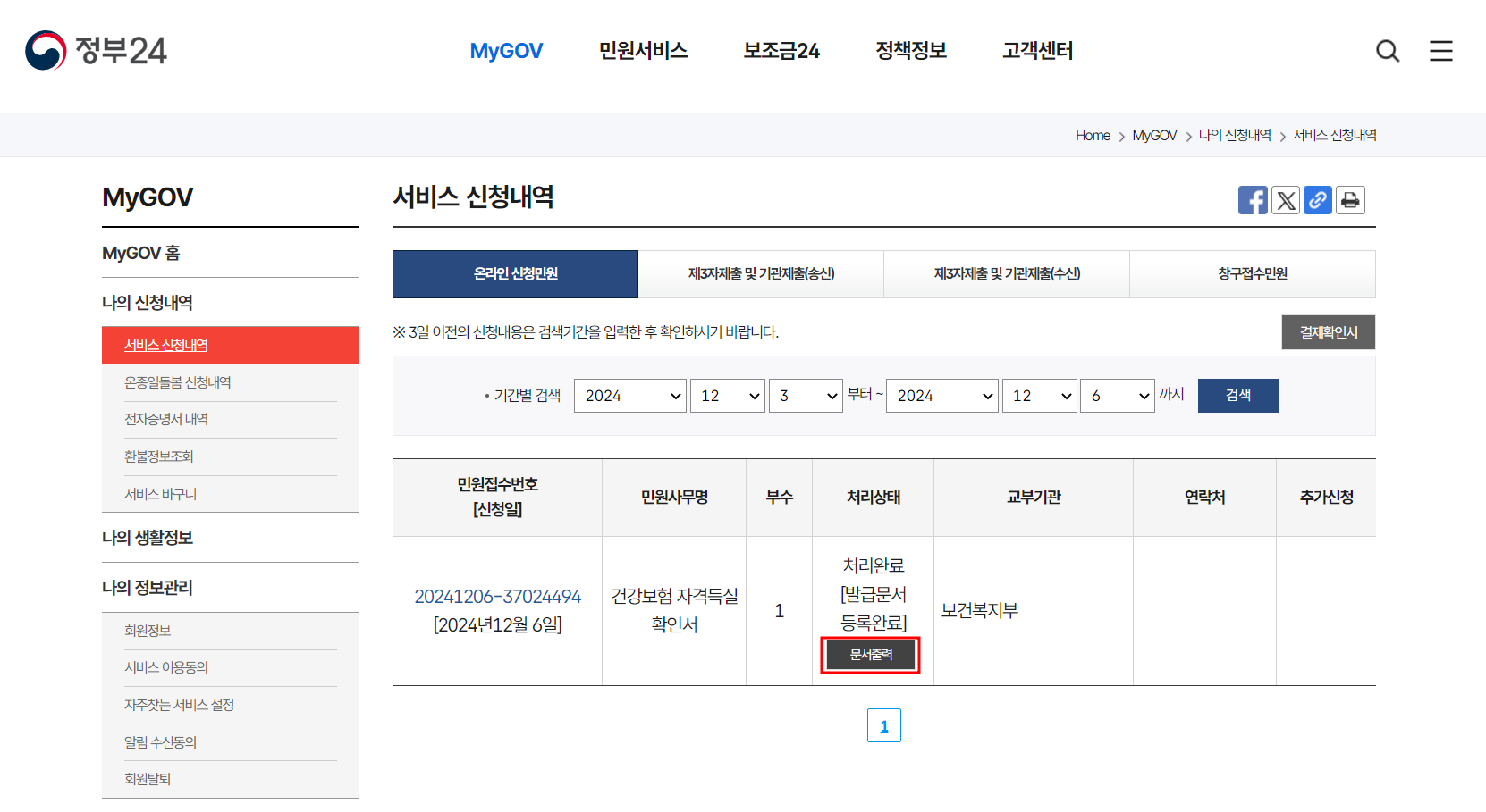 건강보험 자격득실확인서 발급