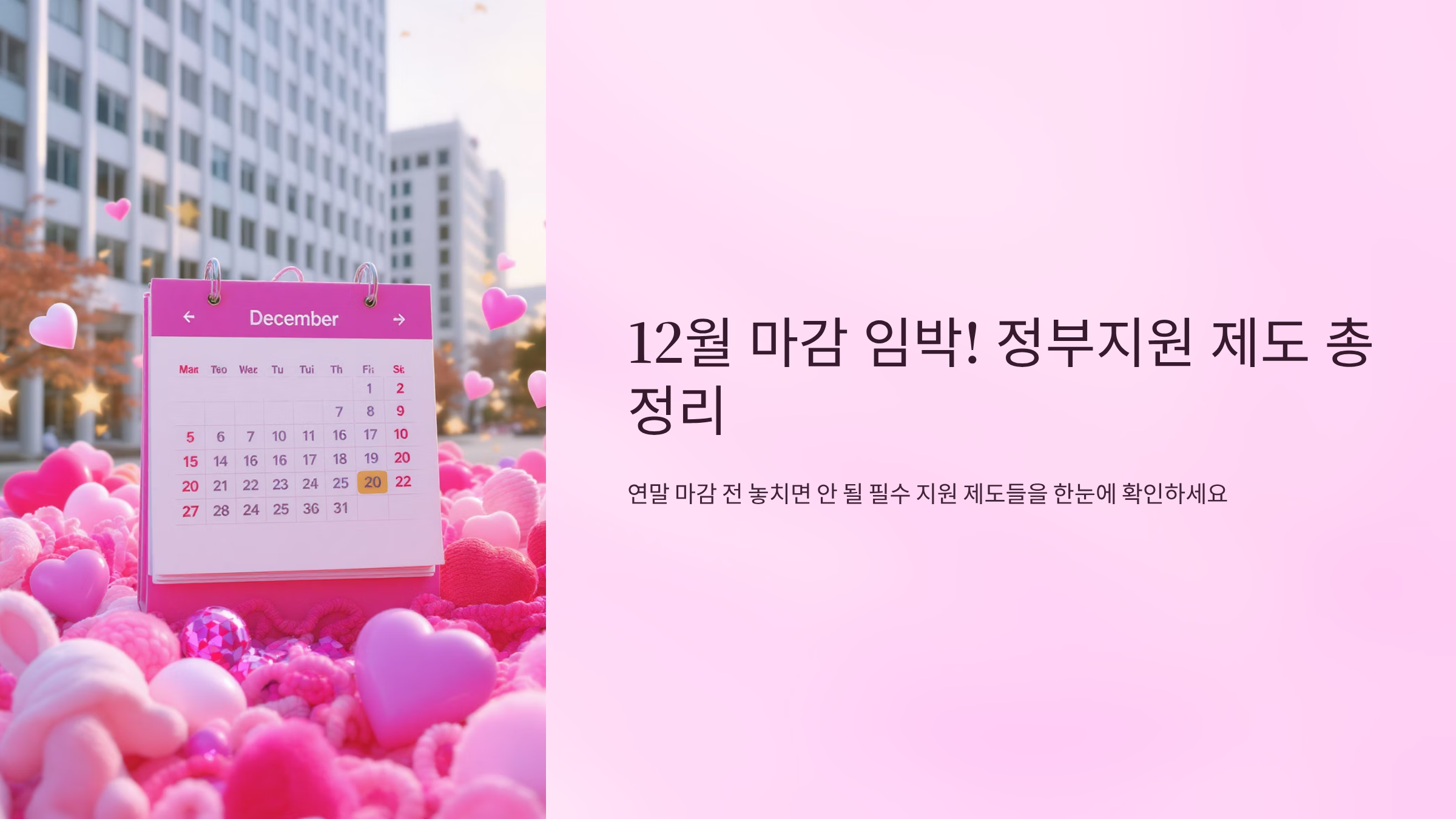 이달 놓치면 1년 기다리는 필수 신청 제도