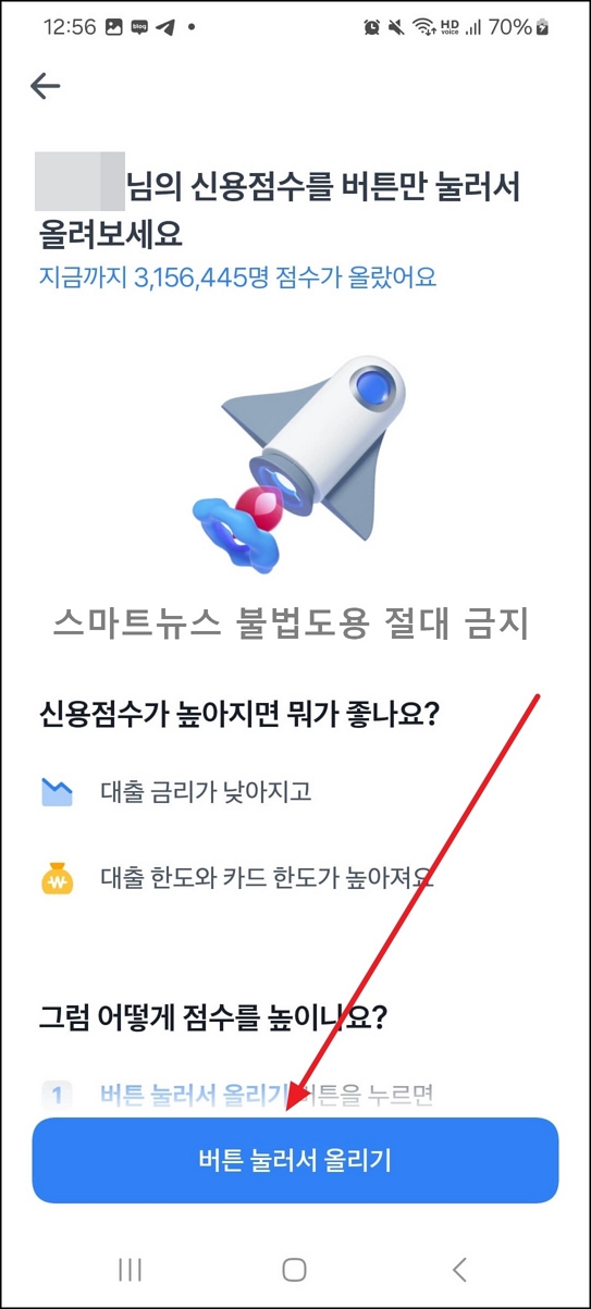 토스로 신용점수 즉시 올리는 방법