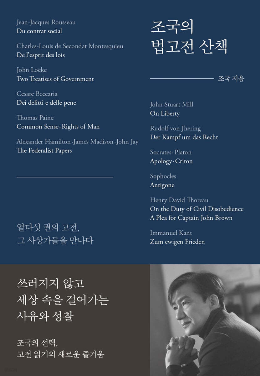 조국 법무부 장관 임명