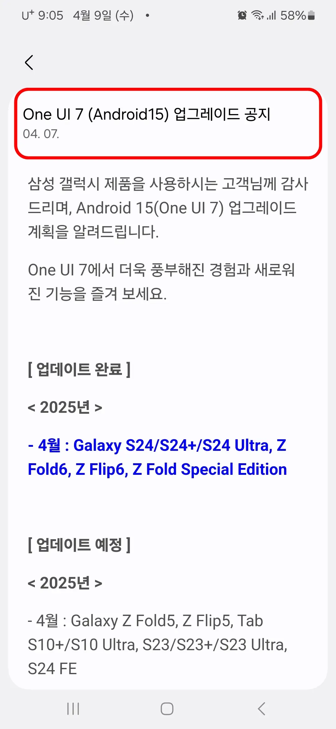 One UI 7 업그레이드 공지