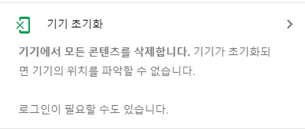 구글-내-기기-찾기-왼쪽-메뉴에-기기-초기화-하는-메뉴