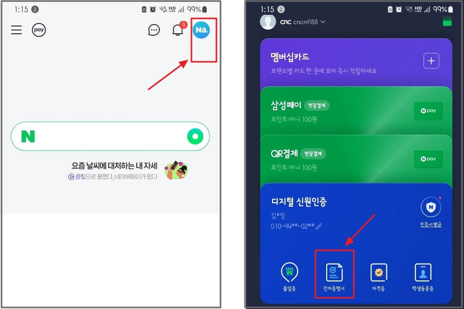 건강보험 자격득실확인서 발급 방법 2가지(모바일:네이버,카카오톡)