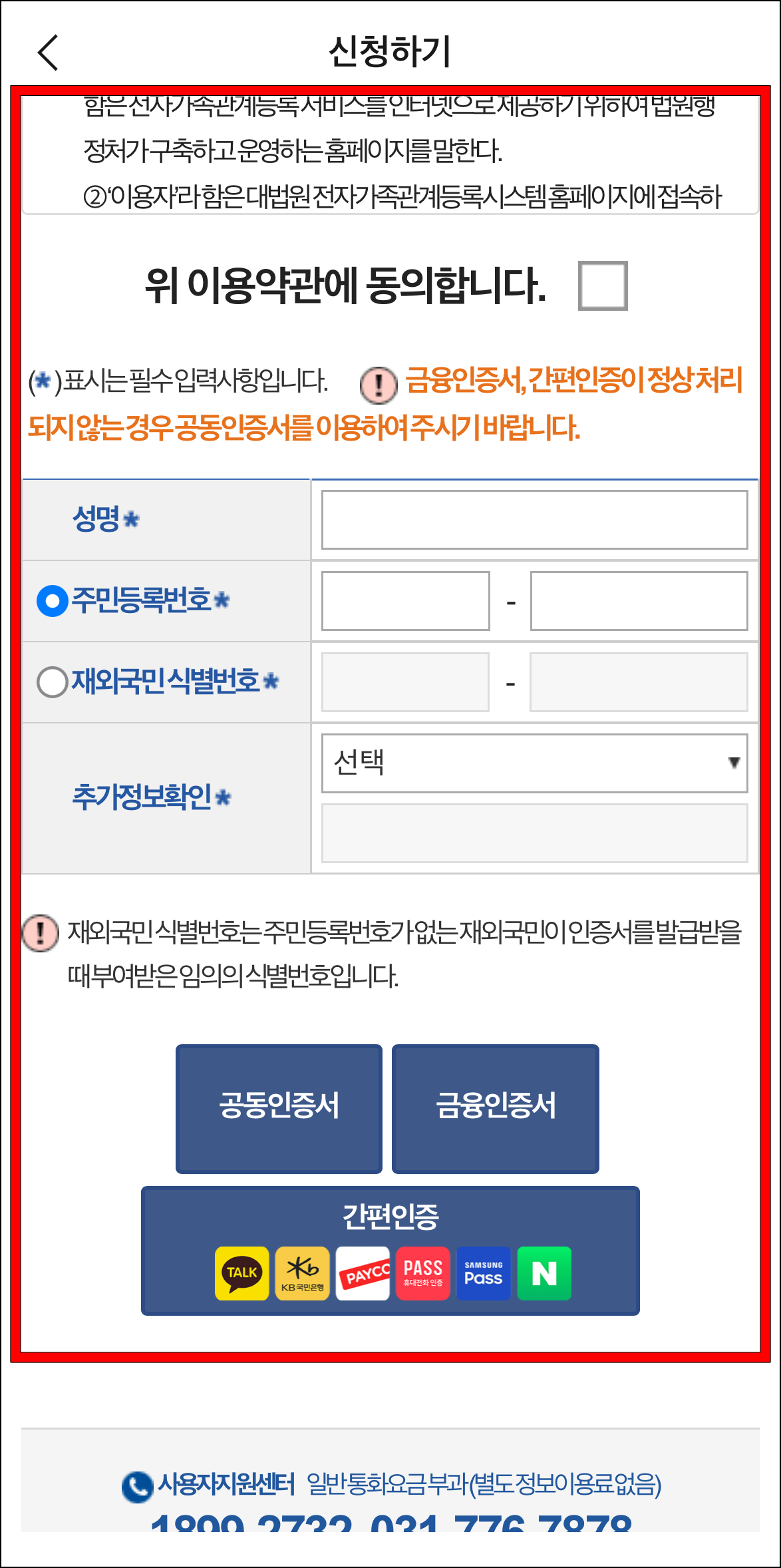 이용약관에 동의하고, 이용자 정보를 입력한 뒤, 인증서로 본인인증을 진행