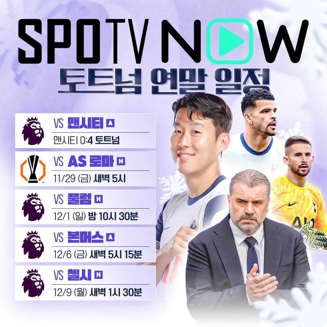 토트넘 AS로마