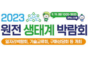 2023년 9월 코엑스(COEX) 전시 일정 소개 및 사전등록