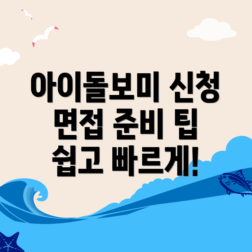 아이돌보미 신청