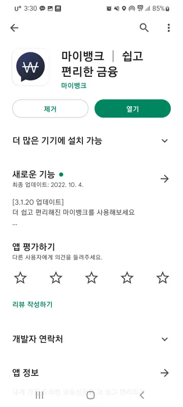 마이뱅크-어플-다운로드