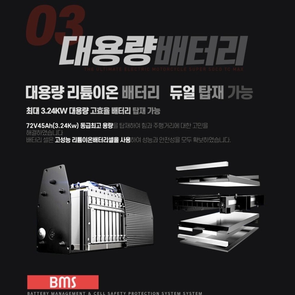 슈퍼쏘코 TC MAX 전기오토바이 추천