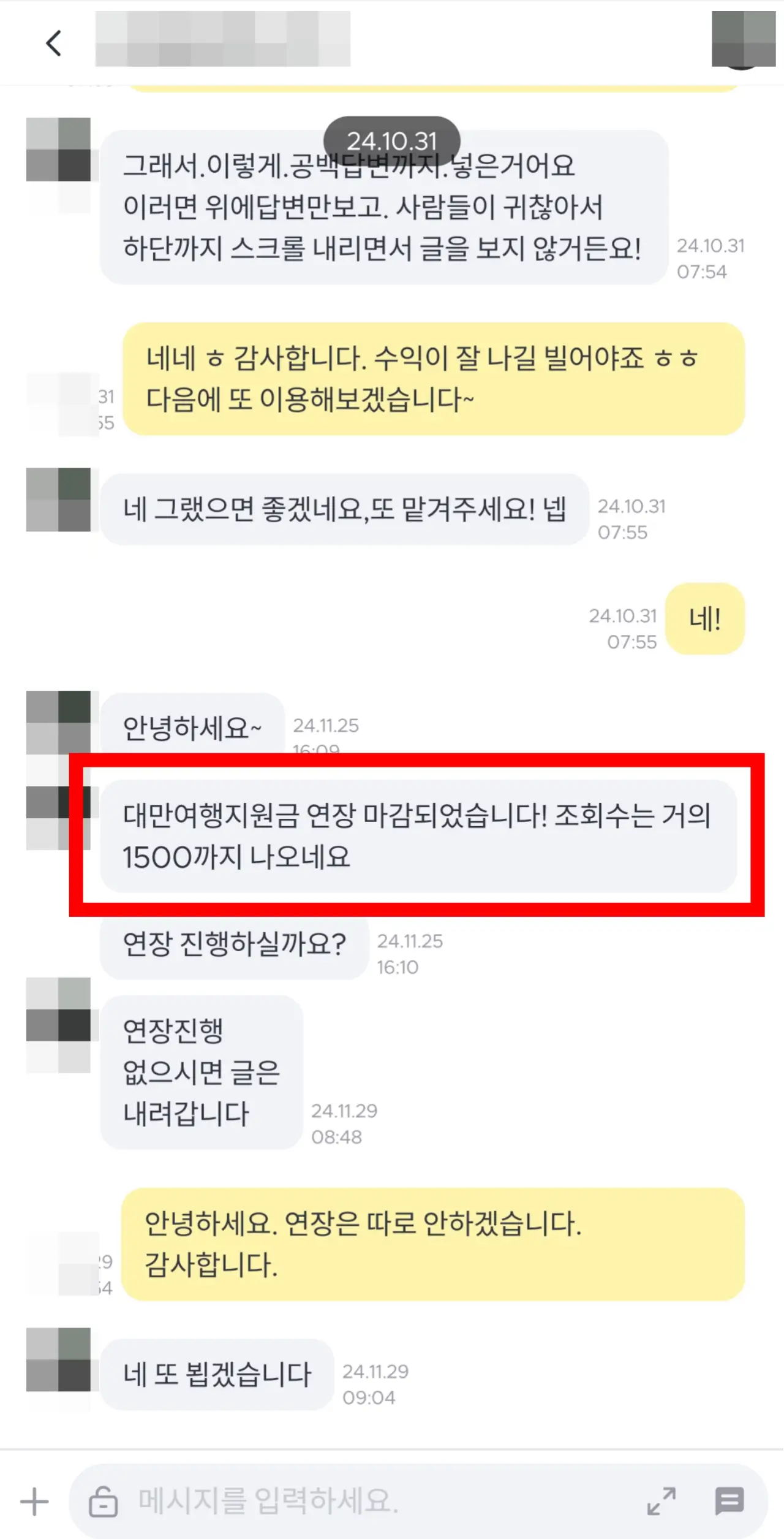 네이버-지식인-최상단-작업자-최종-조회수-대화창