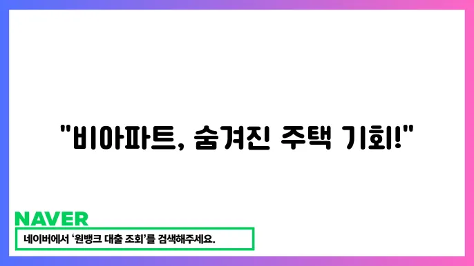 정부 주택공급 확대 방안 비아파트 시장 활성화