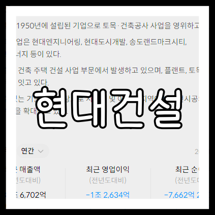 현대건설 배당금