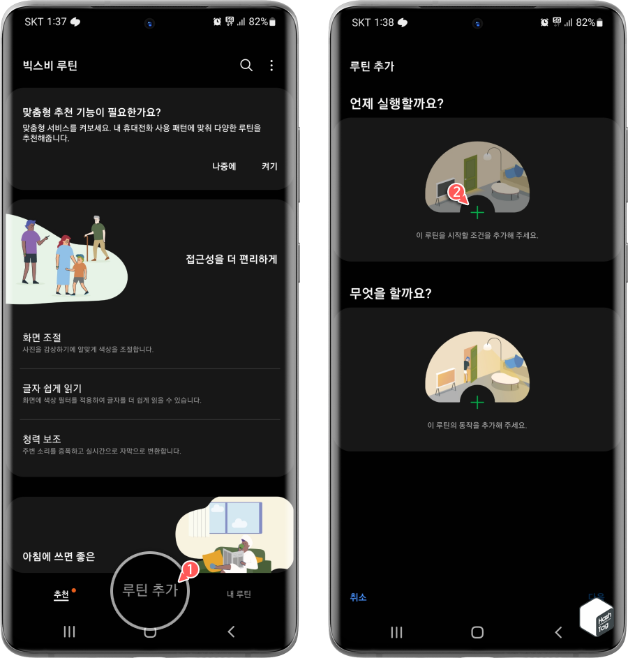 루틴 추가 > 언제 실행할까요?