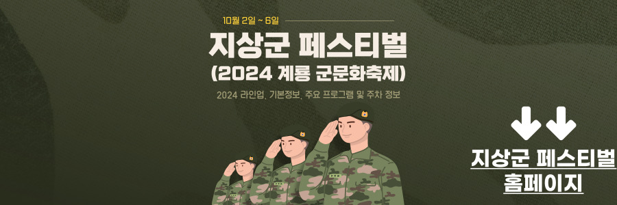 지상군 페스티벌