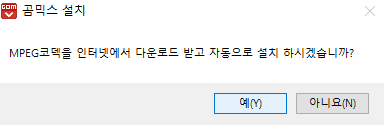 곰믹스 다운로드 및 사용방법