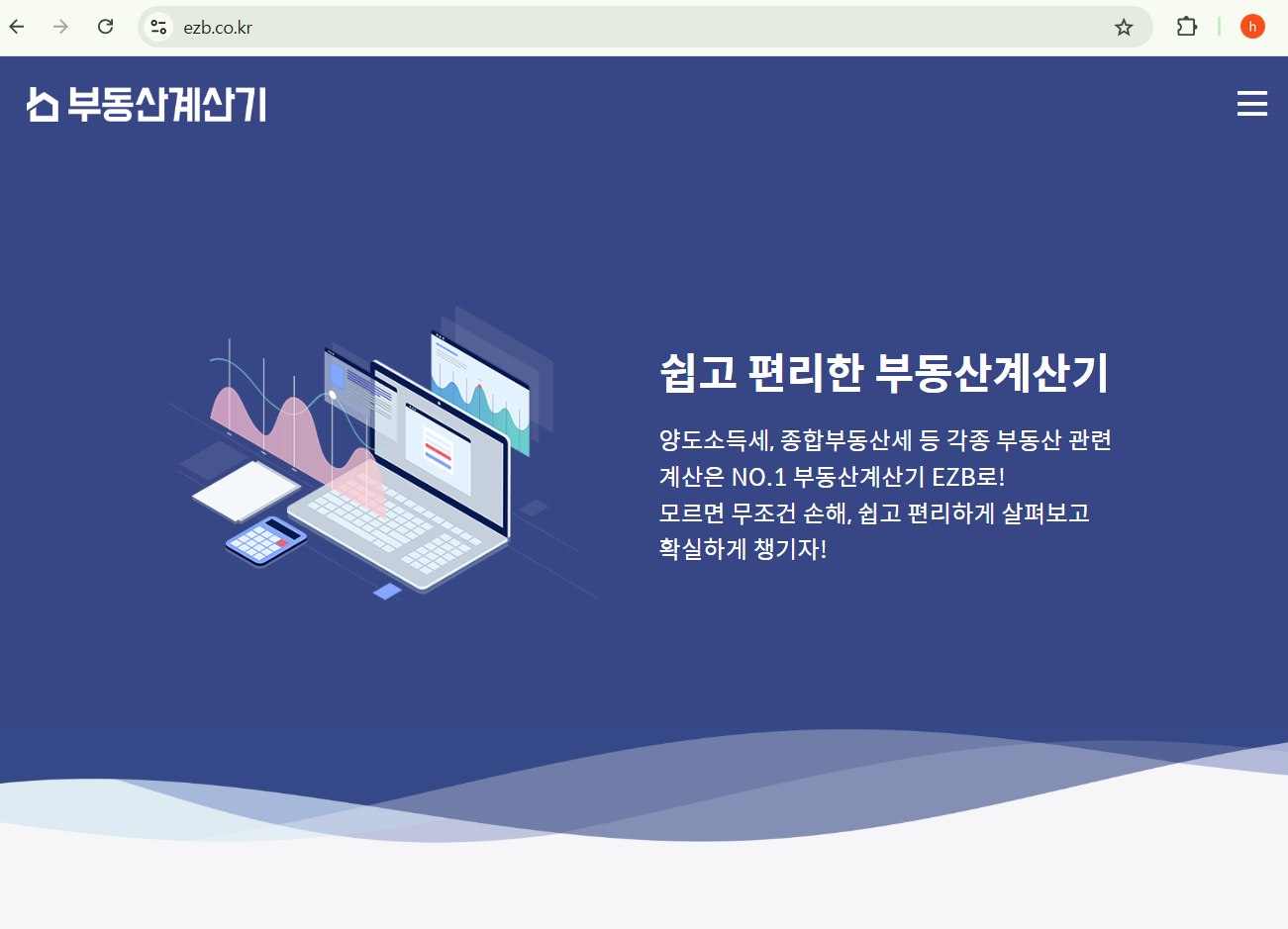 부동산 계산기 ezb 메인 화면