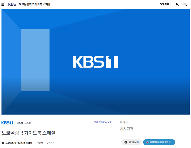 KBS 티비 드라마 다시보기