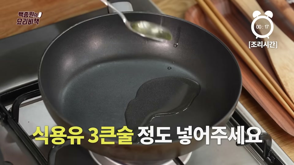 프라이팬에 식용유 3큰술을 넣는 장면