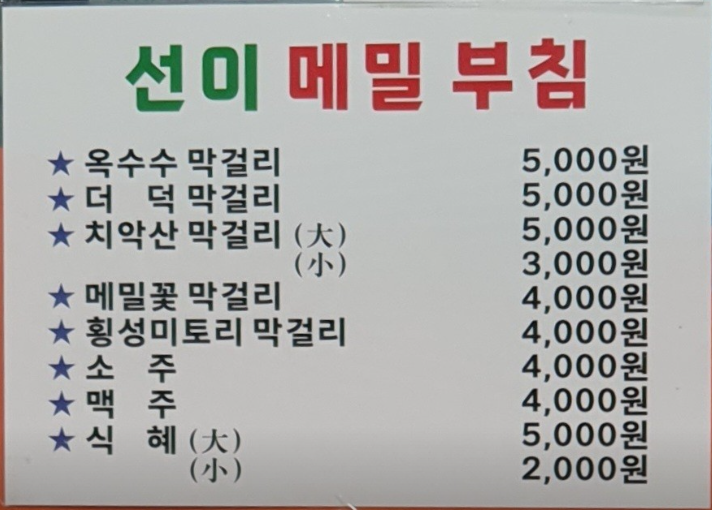 6시내고향 횡성전통시장 더덕잼 소머리국밥 메밀전 정보