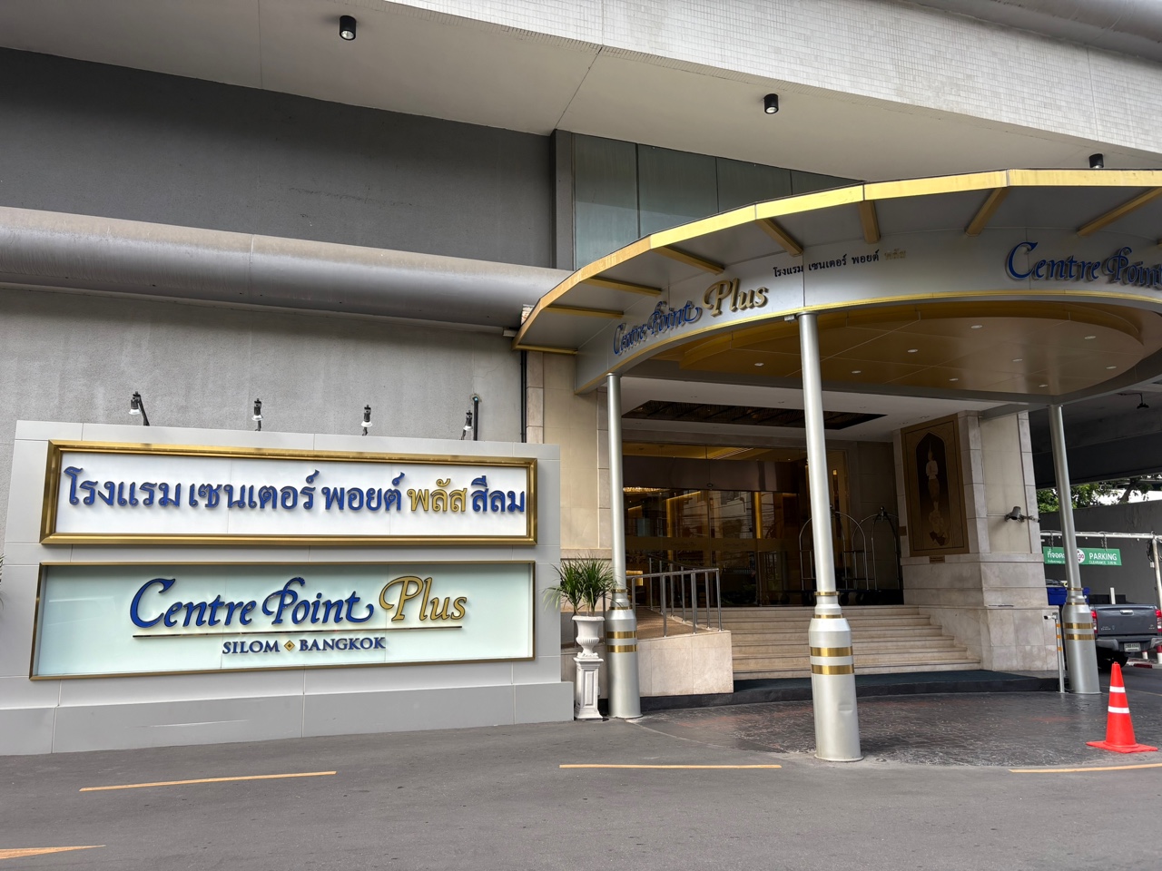 방콕-센터포인트플러스-2