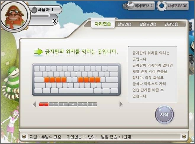 한글과컴퓨터 타자연습 한글과컴퓨터 타자연습