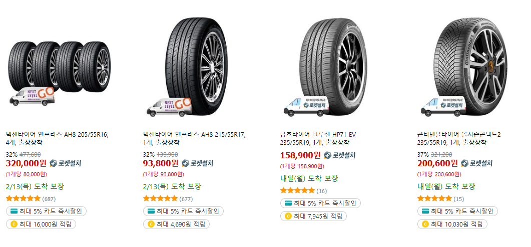 쿠팡 타이어