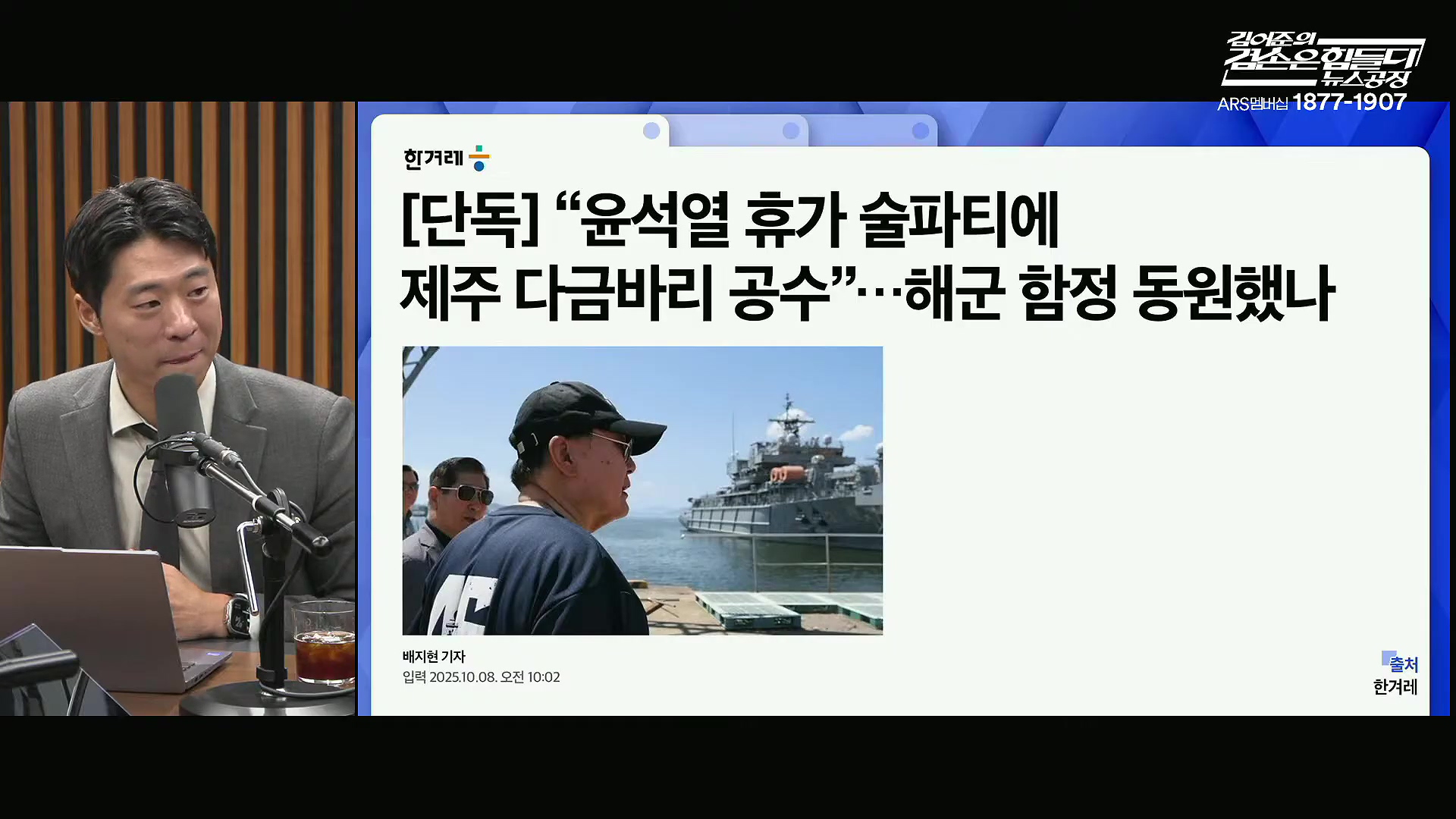 김어준의 겸손은힘들다 뉴스공장 2025년 10월 10일 금요일 [이희수, 홍사훈, 노영희, 신용한, 주진우, THE살롱, 개척자들 활동가, 금요음악회(이진우)].mp4_20251010_203813.979.jpg