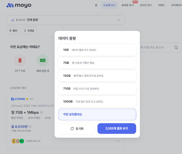 알뜰폰요금제비교