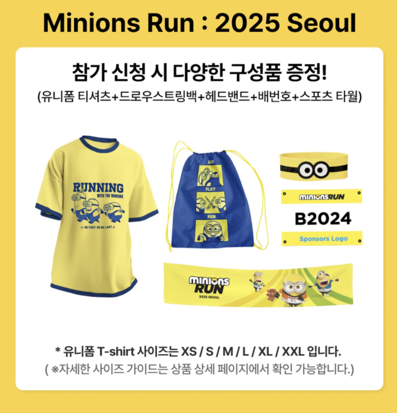 미니언즈 런 구성품