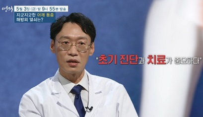 초기진단치료중요