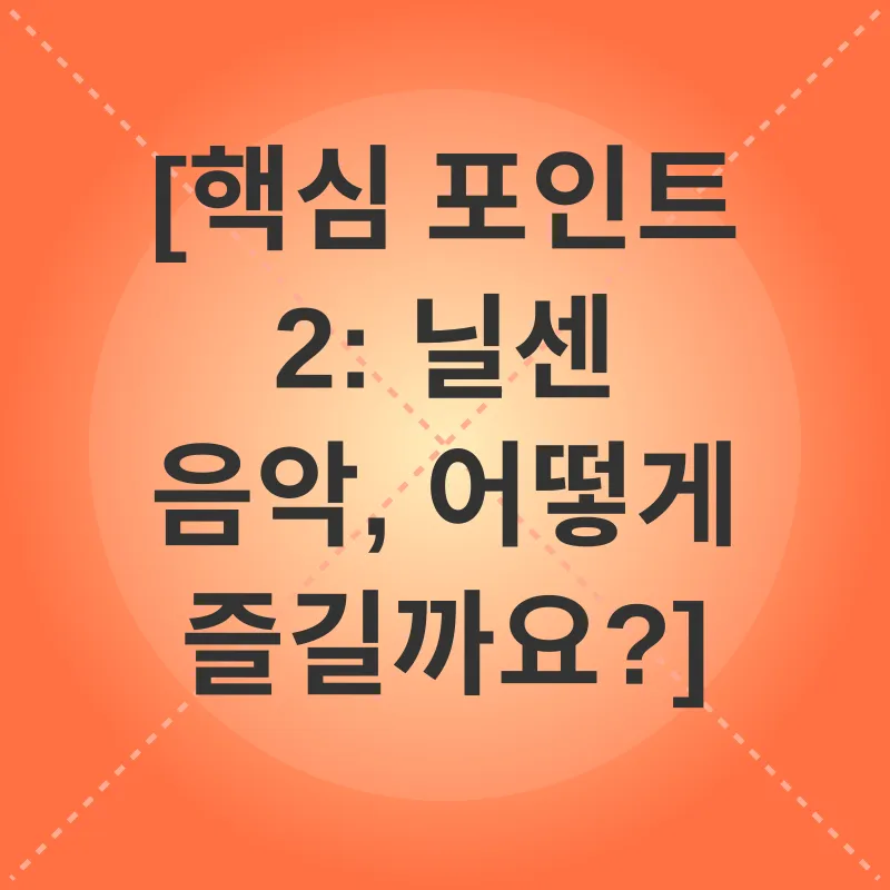 북유럽 클래식 음악_2