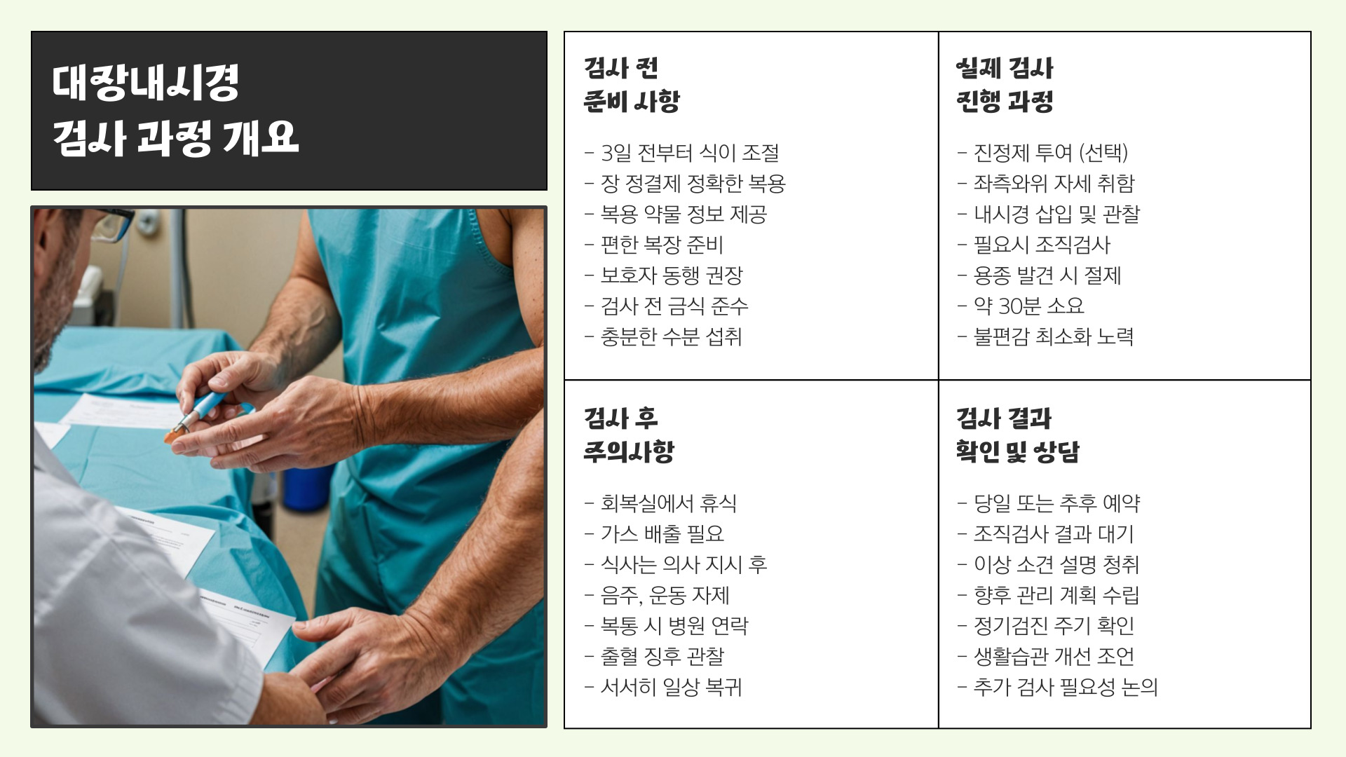 대장내시경