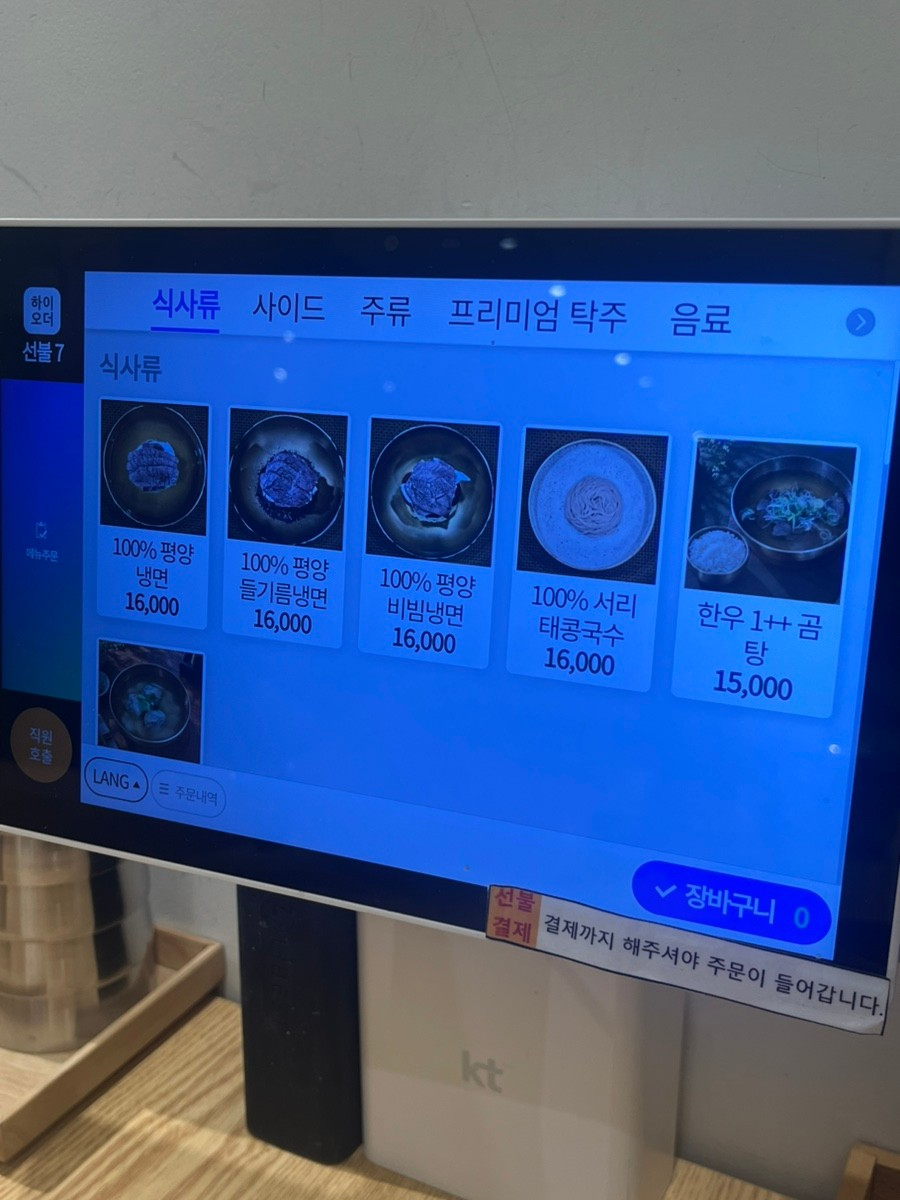 평양냉면 율평