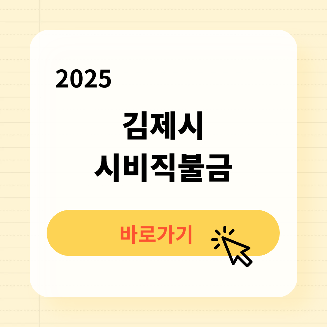 김제시 시비직불금 신청방법