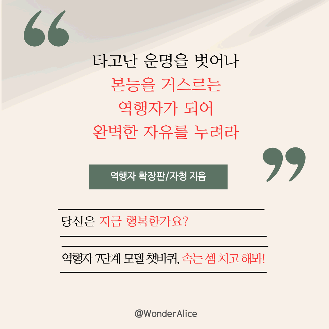 '책읽기얘보' 프로젝트 Day 15 '역행자' 에필로그 338 ~ 341 페이지를 읽고