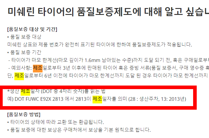 타이어 제조일자 확인법